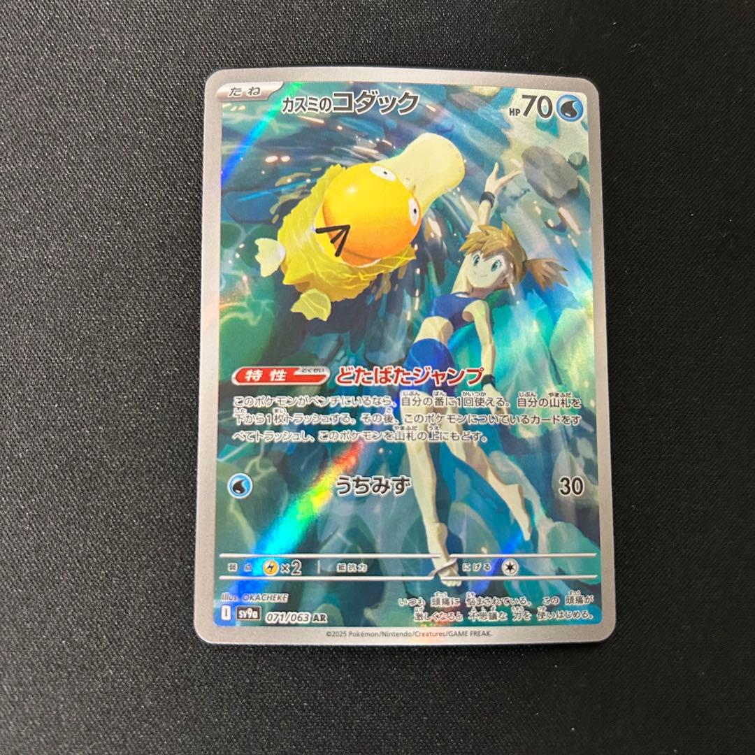 カスミのコダック AR SV9a 熱風のアリーナ 071/063 - メルカリ