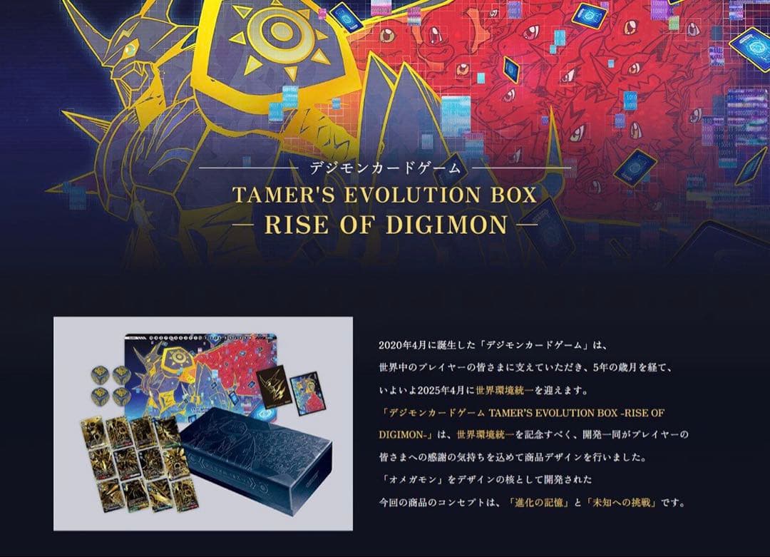 デジモンカード　TAMER'S EVOLUTION BOX PB-21