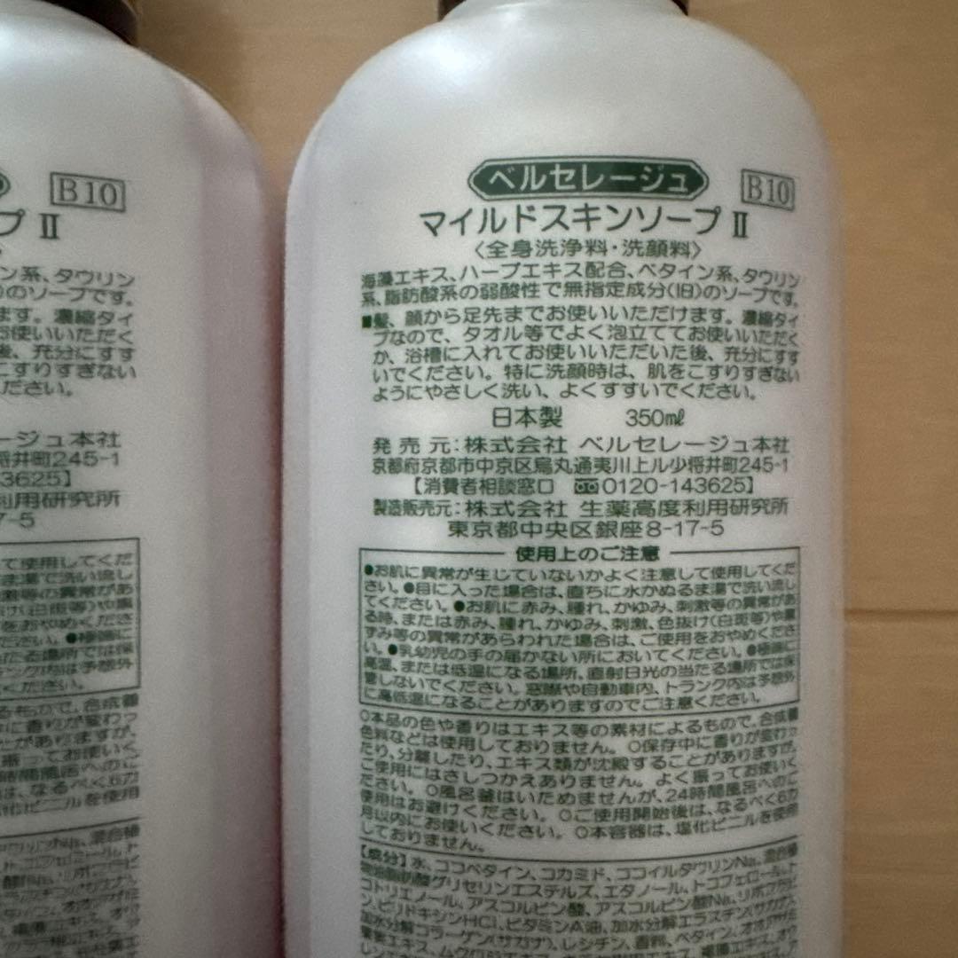 【新品】ベルセレージュ　マイルドスキンソープ　3本セット
