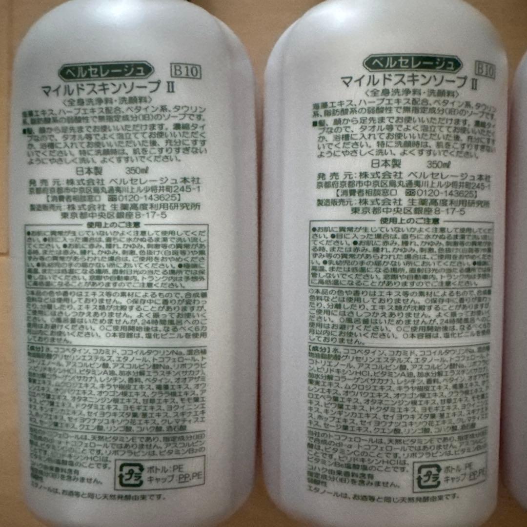 【新品】ベルセレージュ　マイルドスキンソープ　3本セット