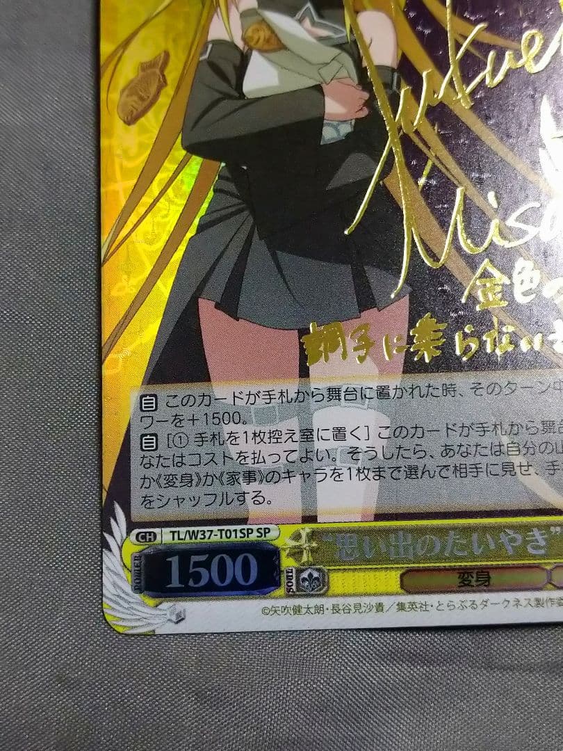 ヴァイスシュヴァルツ 思い出のたいやき ヤミ SP