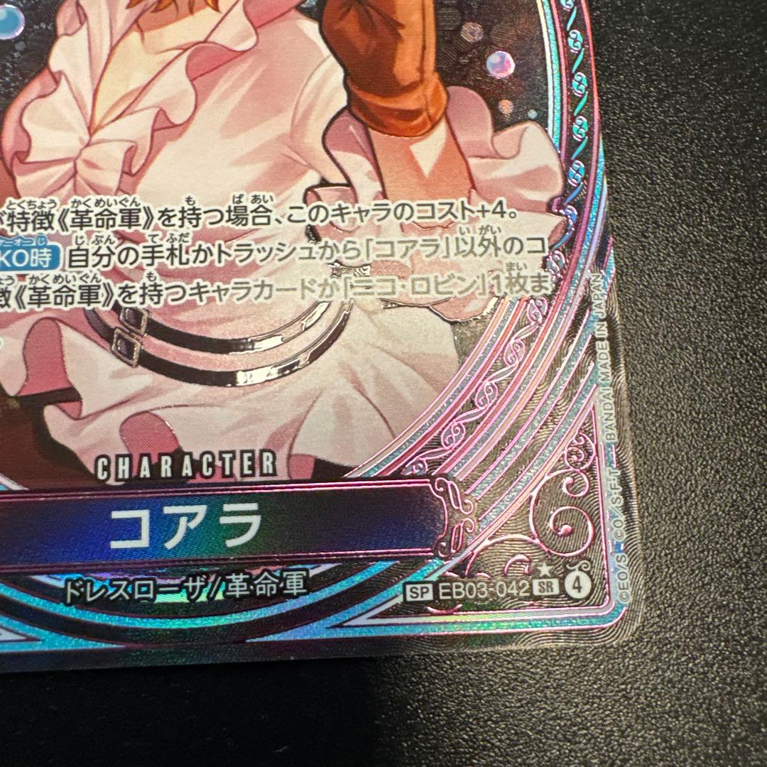コアラ SP SR パラレル EB03-042 - メルカリ