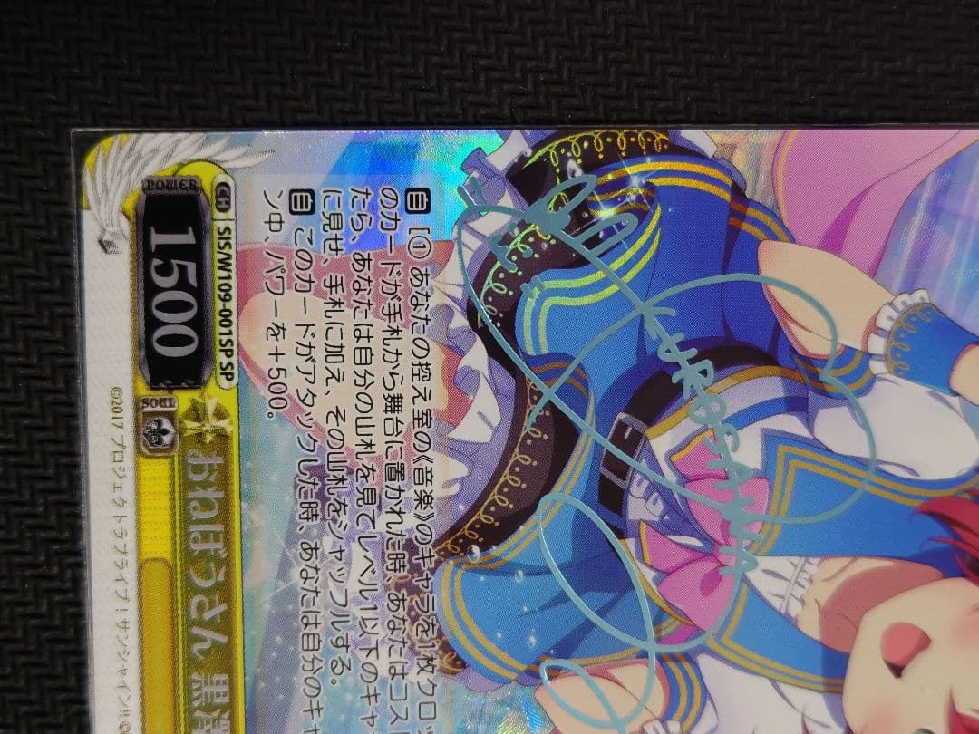 おねぼうさん 黒澤 ルビィ SP W109-001 箔押しサイン　ヴァイス