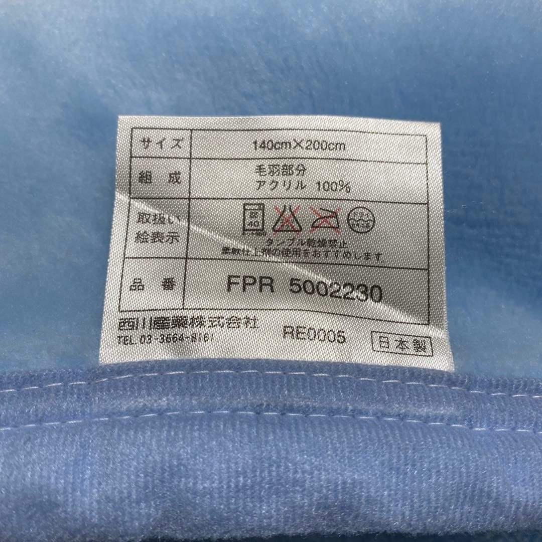  アクリルニューマイヤー毛布　140×200㎝　西川産業