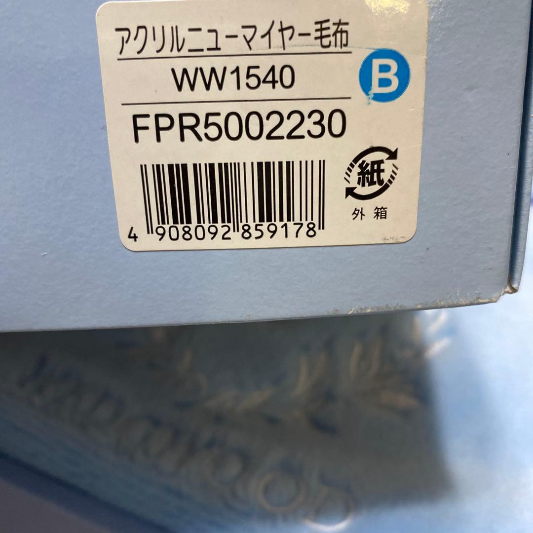  アクリルニューマイヤー毛布　140×200㎝　西川産業
