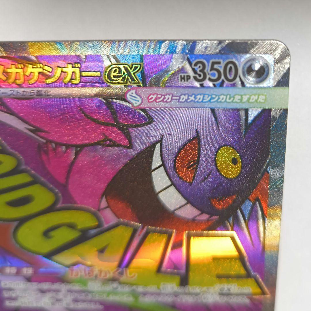 美品 メガゲンガーex MA エラーカード 超级耿鬼ex 印刷 - メルカリ