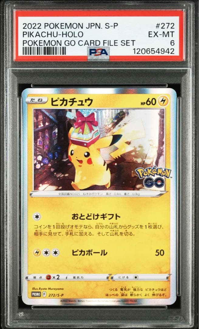 PSA10,6 ピカチュウ おとどけギフト ポケモンGO 272/S-P プロモ