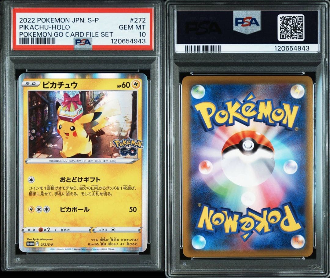 PSA10,6 ピカチュウ おとどけギフト ポケモンGO 272/S-P プロモ