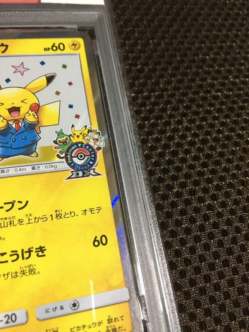 ay ポケモンカード PSA9 漫才ごっこピカチュウ SM-P B