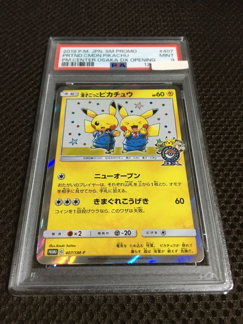 ay ポケモンカード PSA9 漫才ごっこピカチュウ SM-P B