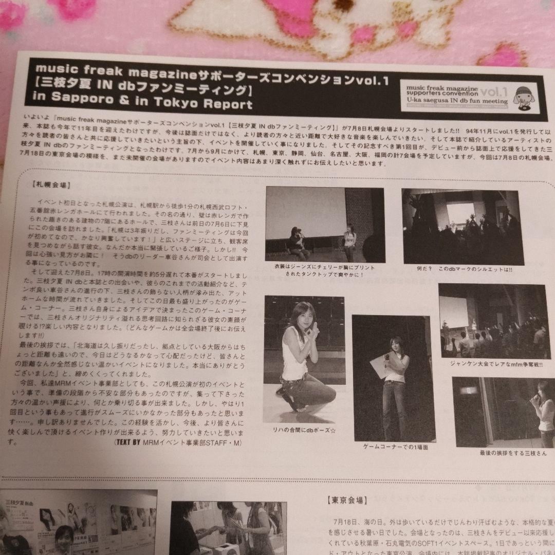 お値下げ 非売品 美品 三枝夕夏 IN db Music Freak 切り抜き - メルカリ