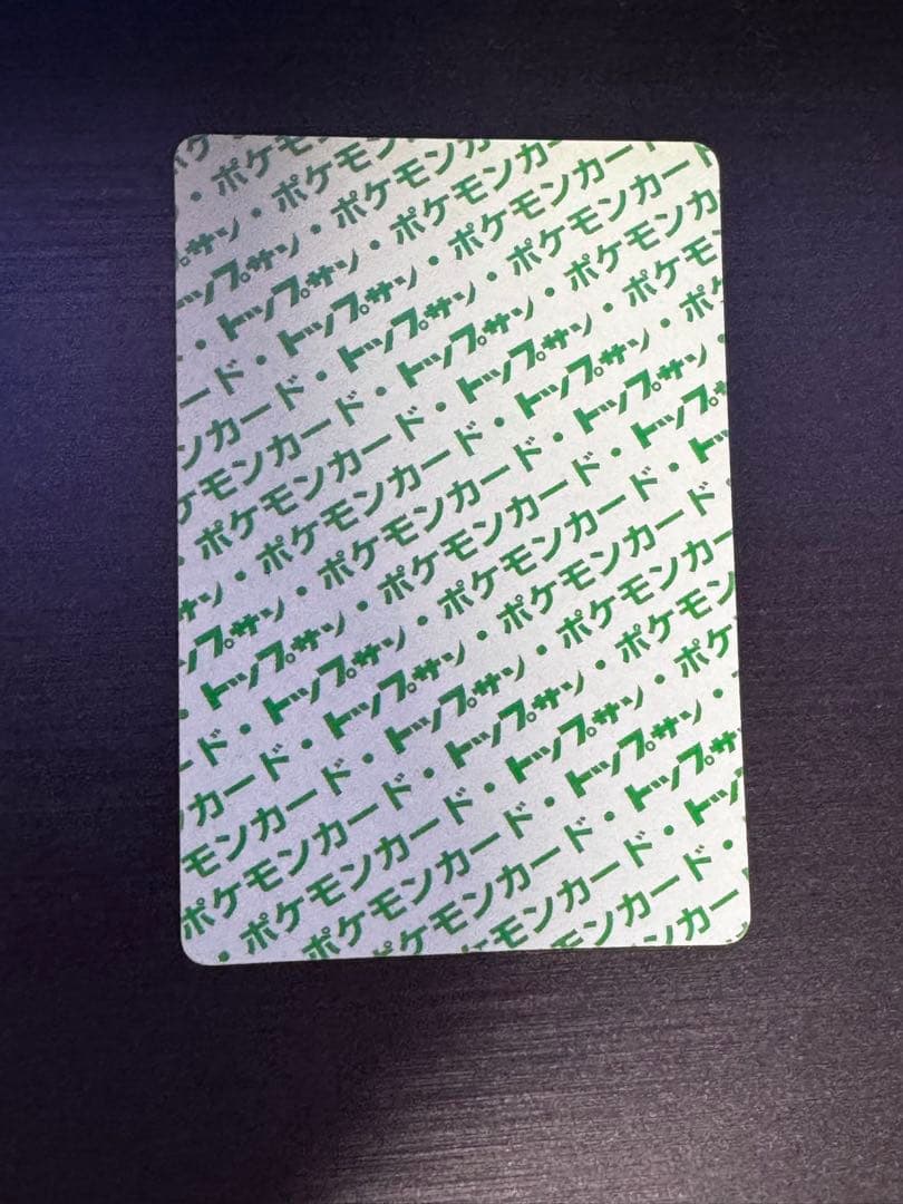 【希少品】トップサン リザードン 裏緑