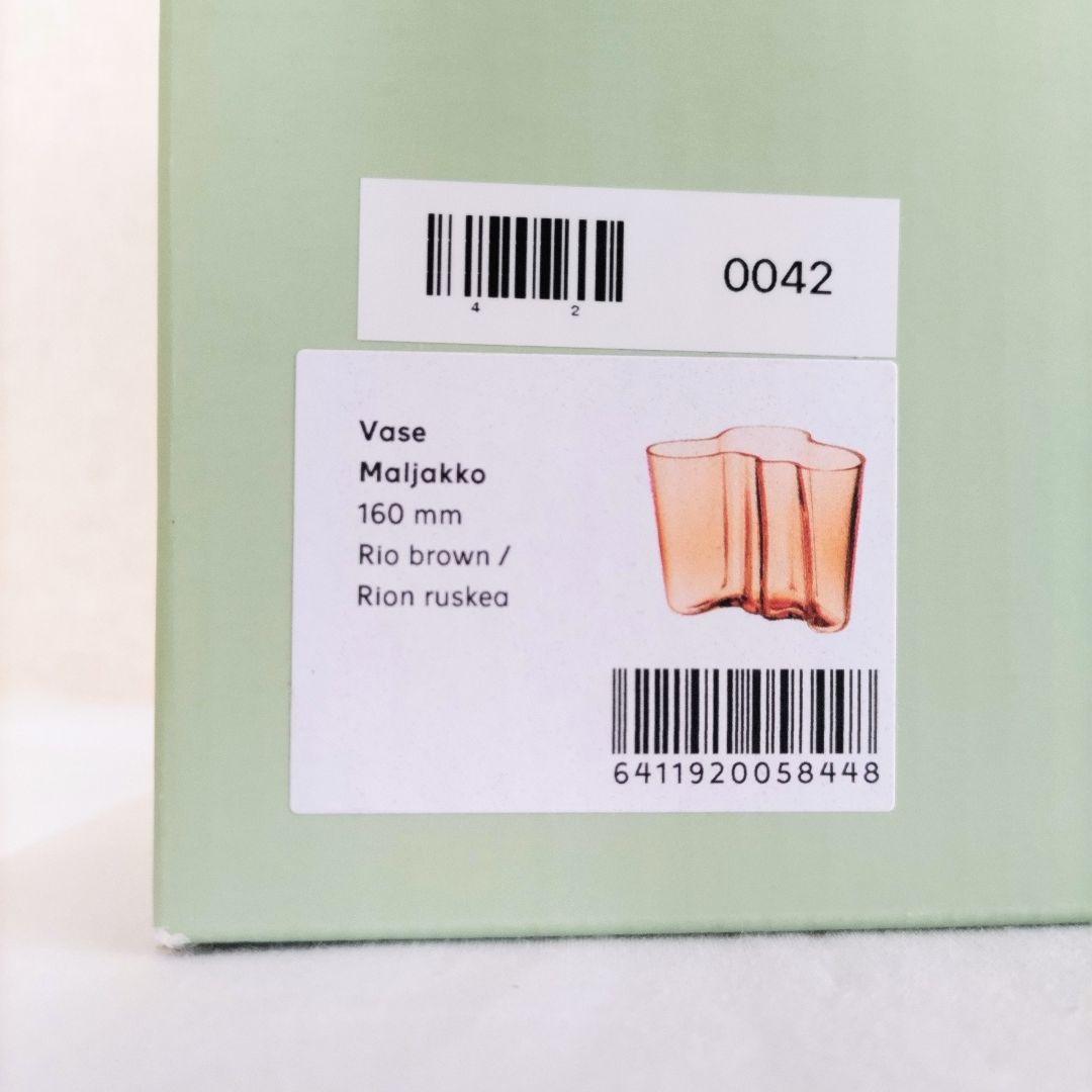 箱付き未使用【ittalaイッタラ】アアルト ベース160mm （リオブラウン