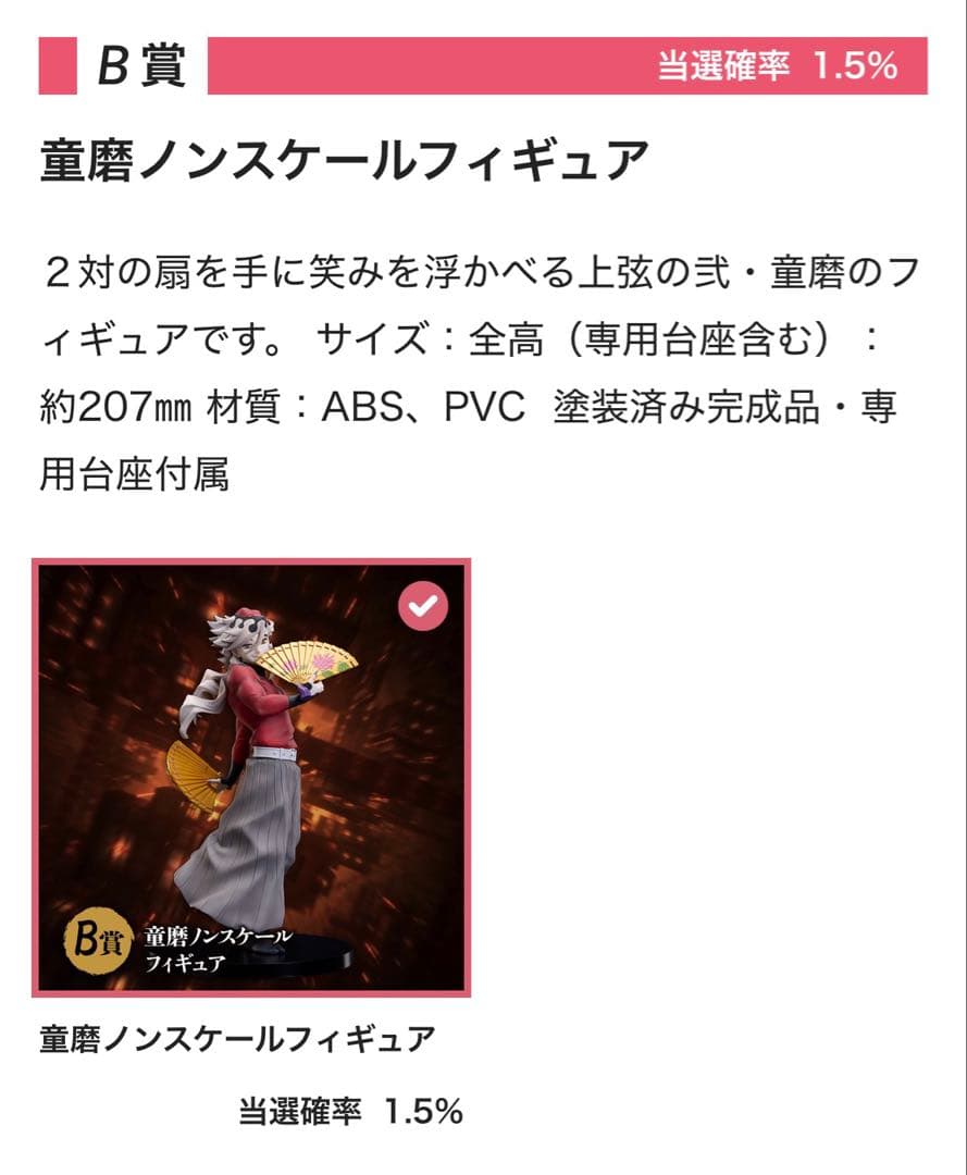 鬼滅の刃 アニプレックス オンラインくじ B賞 童磨 3個　おまけ付き