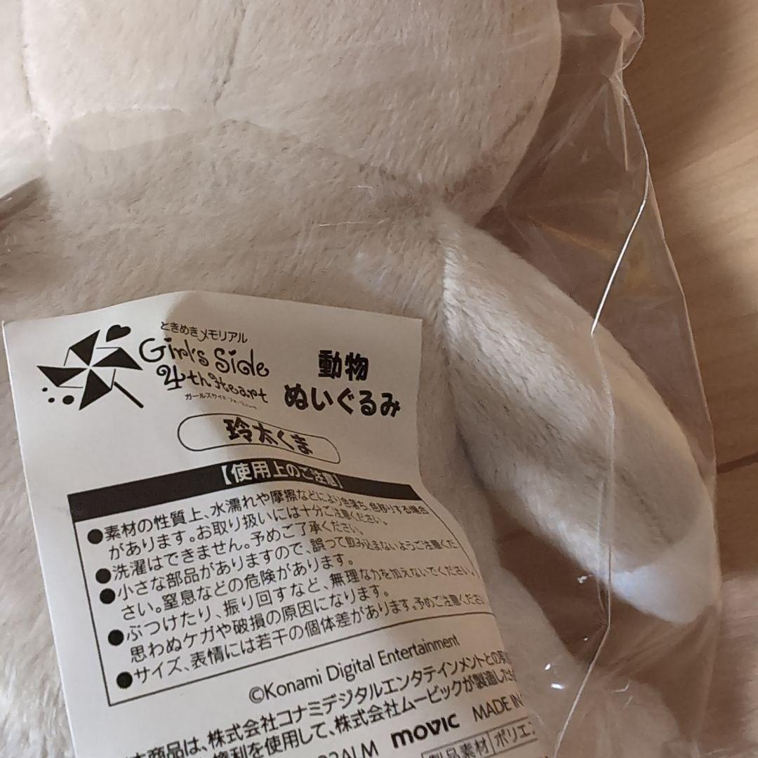 ときメモGS4 動物ぬいぐるみ 玲太くま - メルカリ