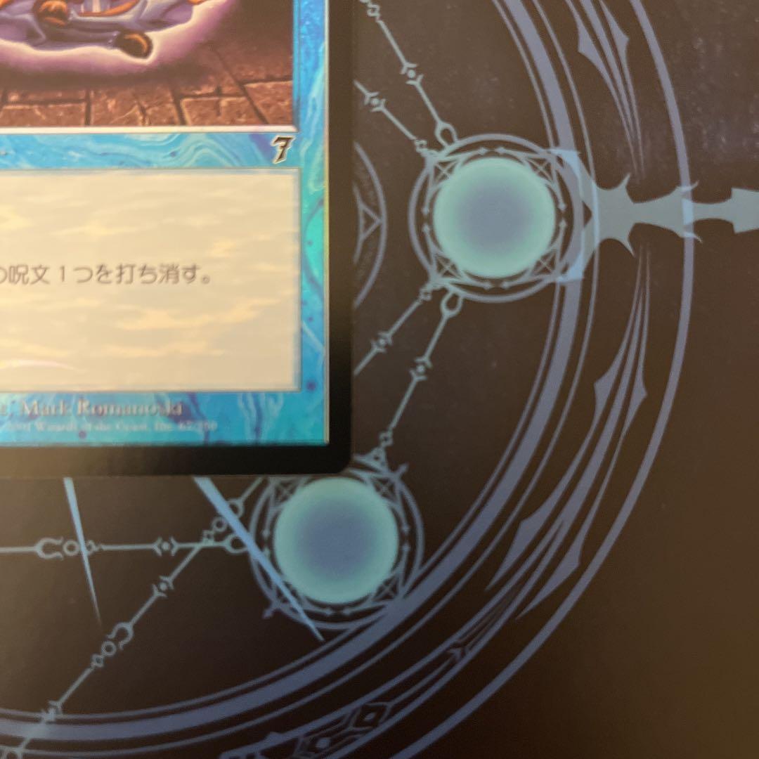 対抗呪文　foil 7版　7ED