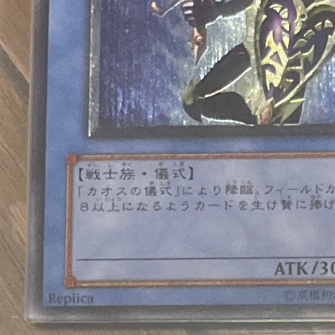 ARS10 カオスソルジャー レリーフ アルティメットレア 304-054 - メルカリ