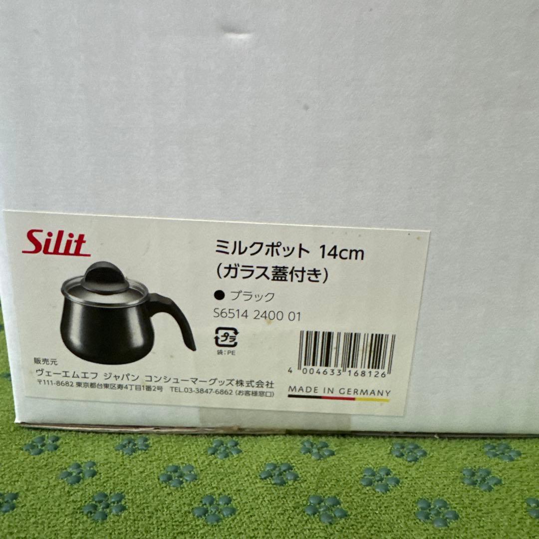 g*9様 未使用　silit シリット　ミルクポット　ブラックカラー　14cm