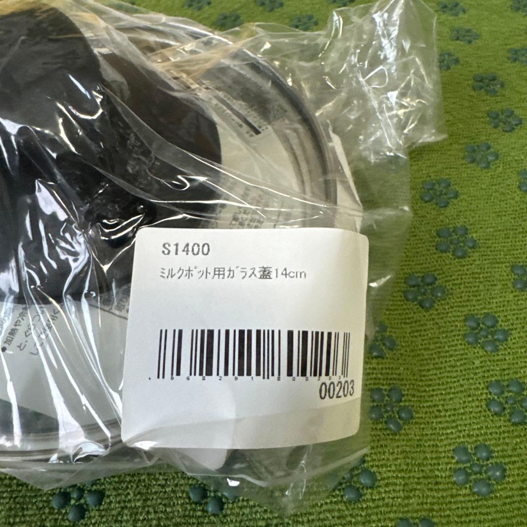 g*9様 未使用　silit シリット　ミルクポット　ブラックカラー　14cm