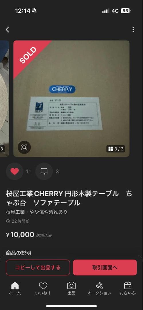 【たかむ】CHERRY 円形木製テーブル ちゃぶ台