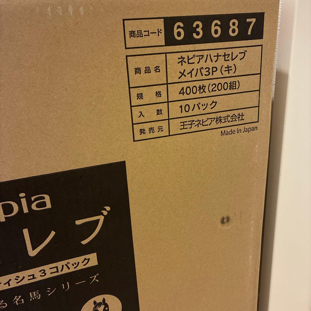 ネピア 鼻セレブ 華麗なる名馬シリーズ 3箱×10セット（計30箱）