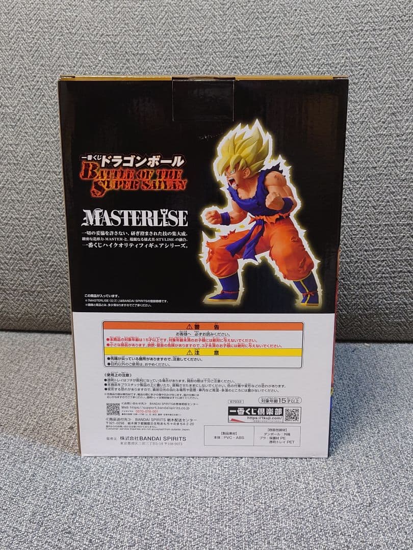 一番くじ ドラゴンボール DRAGON BALL B賞 超サイヤ人 孫悟空