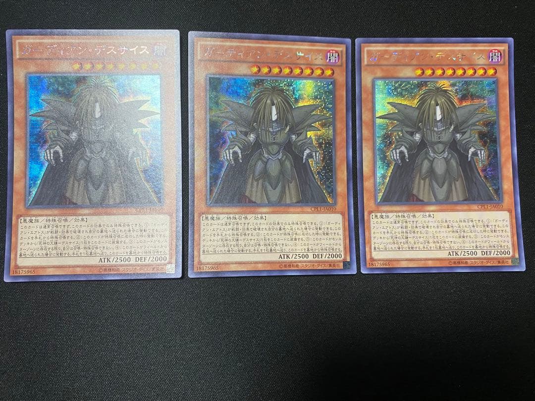 遊戯王 ガーディアン・デスサイス アジア シークレット 3枚 セット
