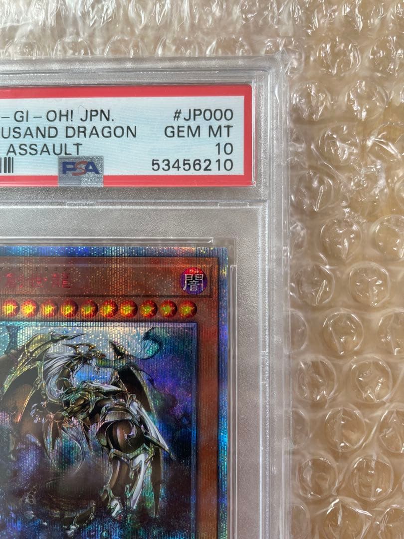 早い者勝ち!! 【PSA10】万物創世龍 遊戯王