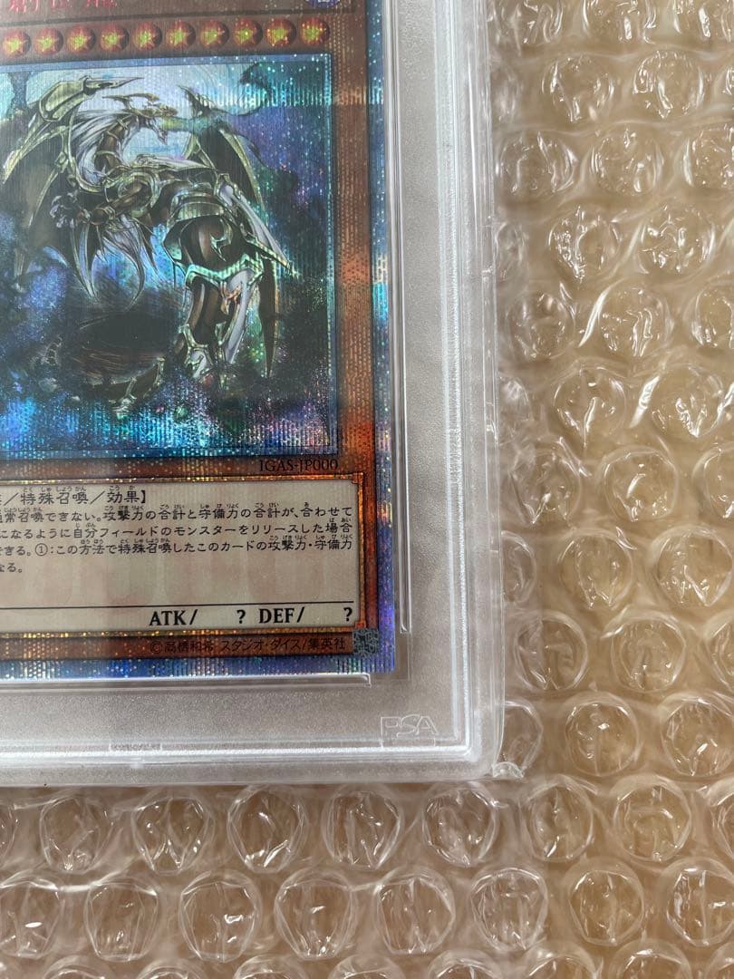 早い者勝ち!! 【PSA10】万物創世龍 遊戯王