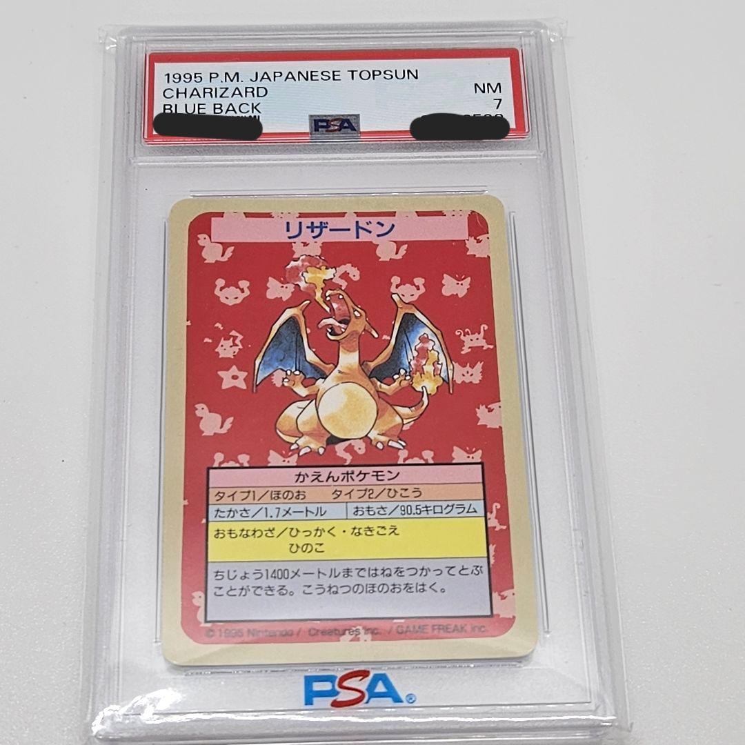 トップサン】リザードン裏青PSA7 番号無しエラー - メルカリ