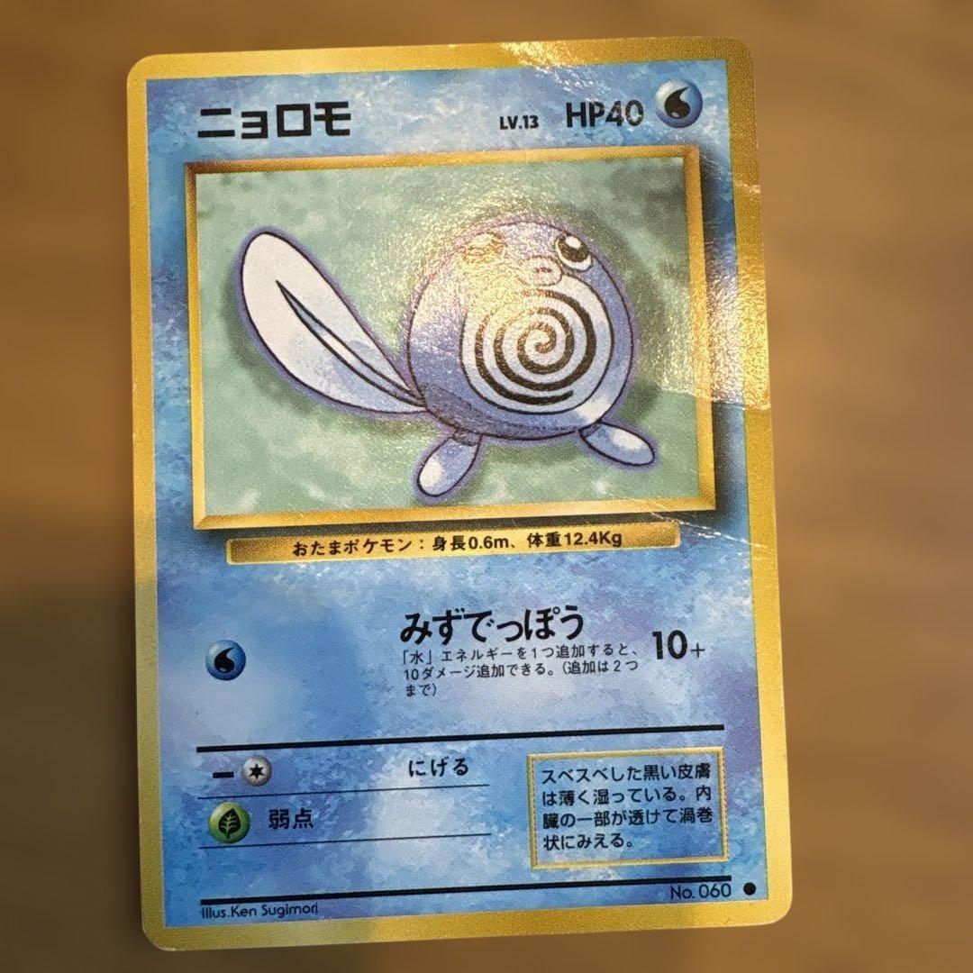 ニョロモ ○ 第1弾拡張パック 旧裏 - メルカリ