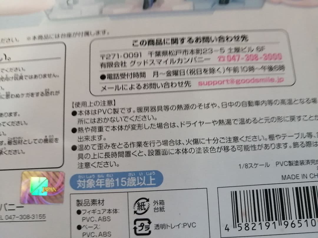 マブラヴ オルタネイティヴ 社霞　完成品フィギュア　グッドスマイルカンパニー