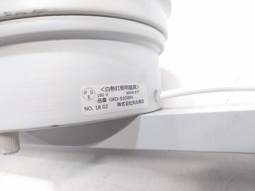 マルミツ スイングダクト 210cm GKD-010WH 天井照明吊り下げ◇