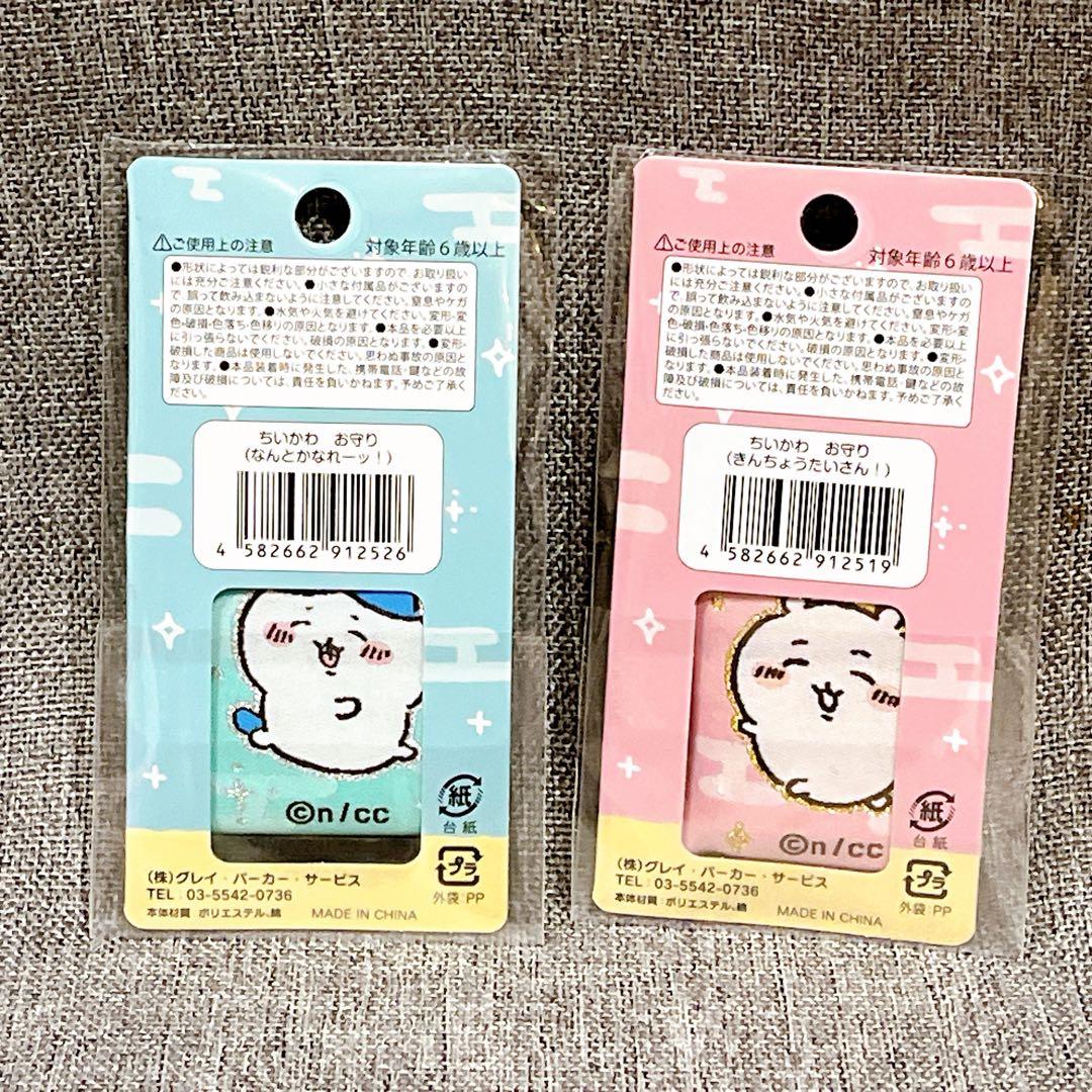 ちいかわ☆お守り☆なんとかなれーッ☆きんちょうたいさん！ - メルカリ