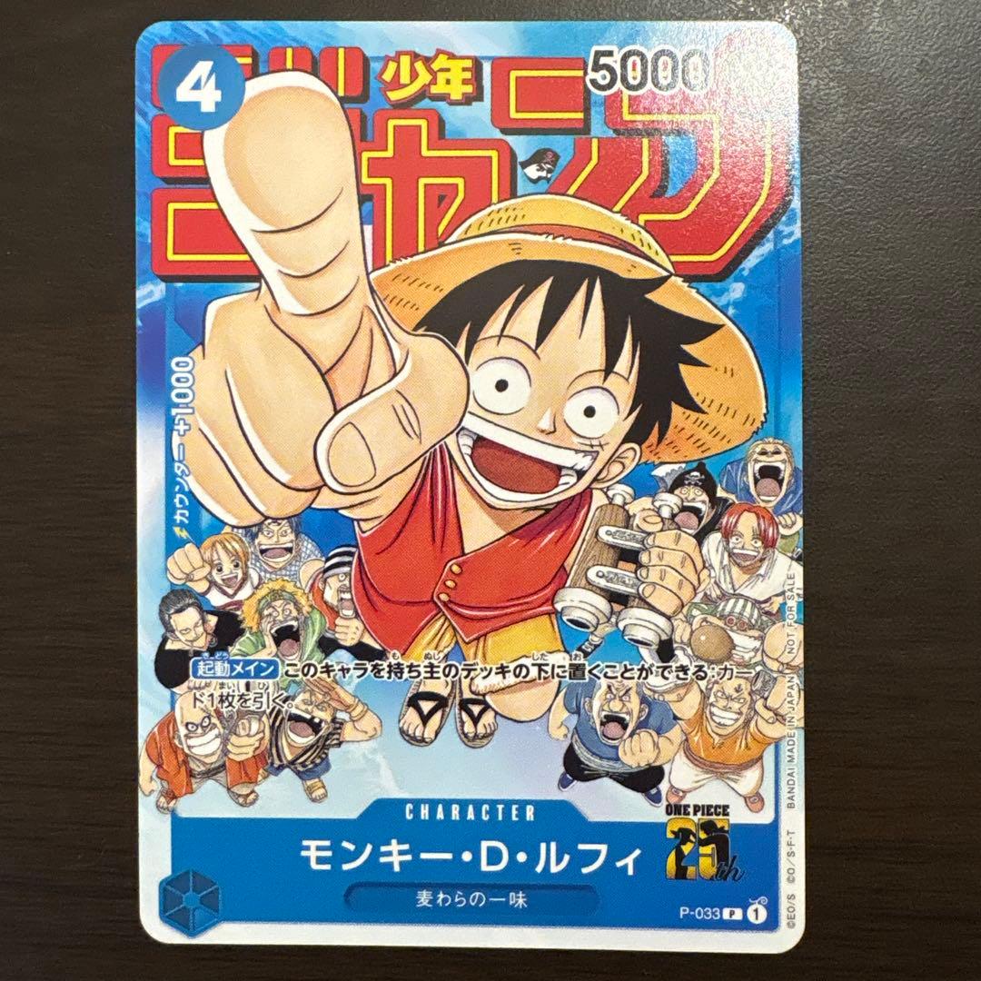 モンキー・D・ルフィ：週刊少年ジャンプ付録（2023年1月7日売） P P-0