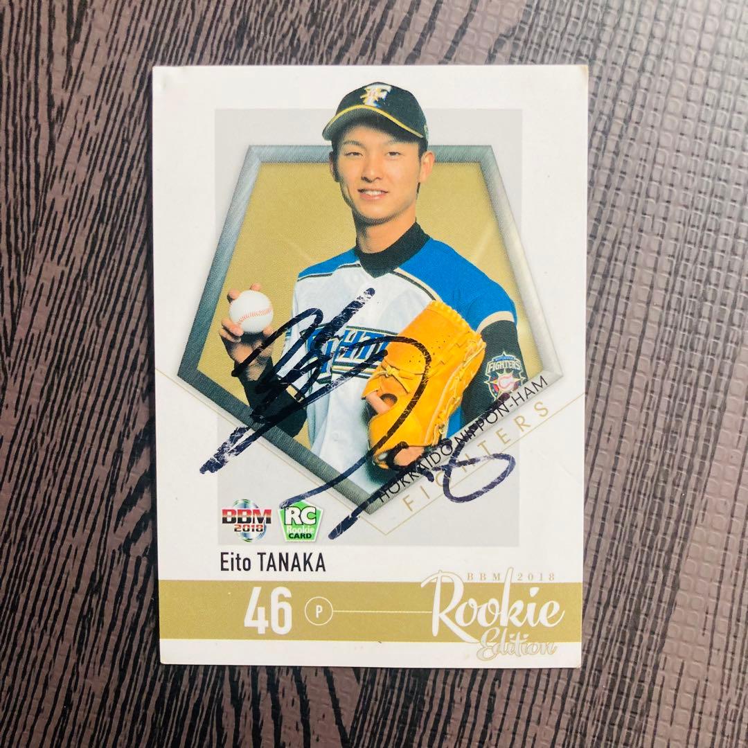 田中瑛斗 直筆サイン入りルーキーカード 3枚 - メルカリ