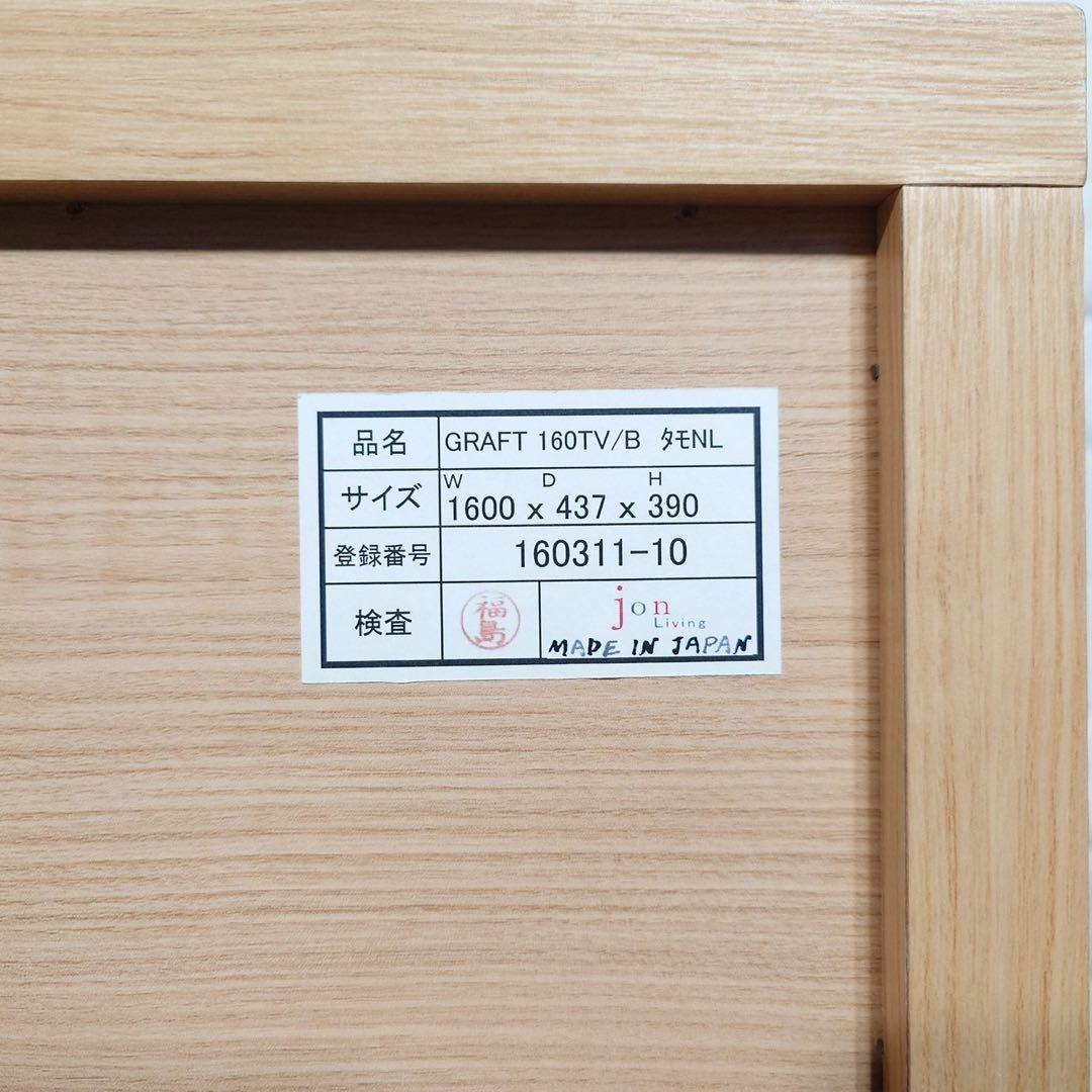 ACTUS jonliving テレビボード テレビ台 GRAFT A048