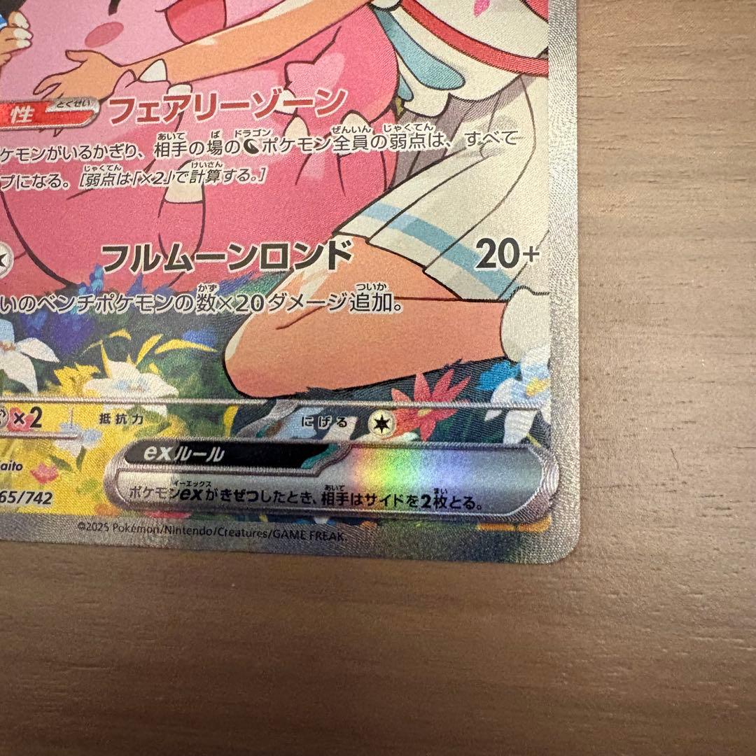 リーリエのピッピex sar仕様 765/742 - メルカリ