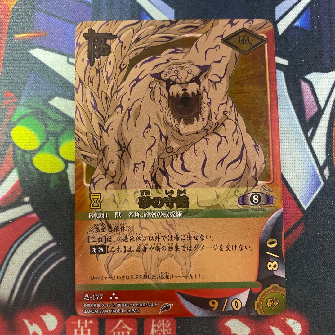 ナルト カードゲーム トレカ 砂の守鶴 177 - メルカリ