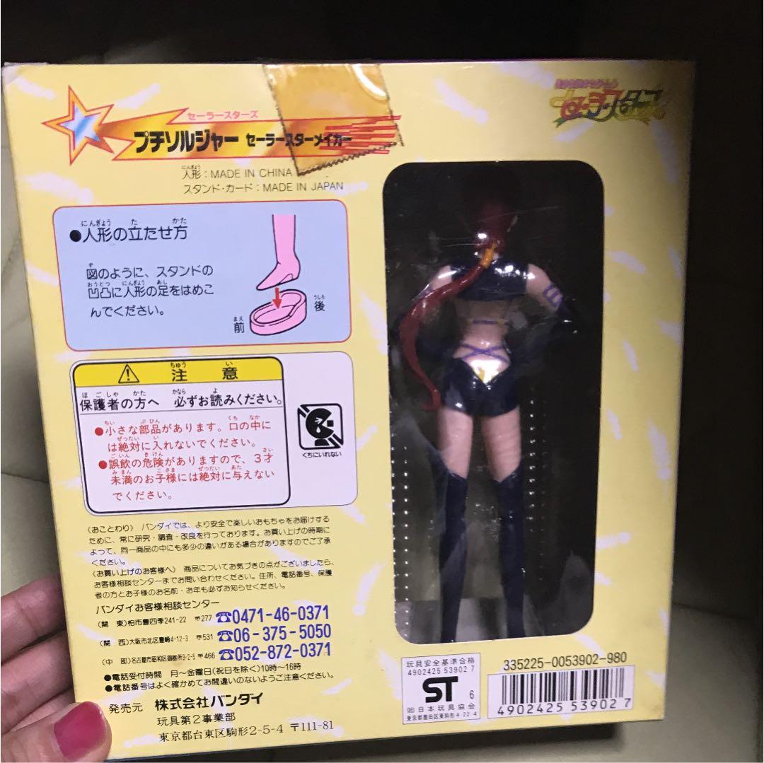 ✩未使用✩プチソルジャー セーラースターメイカー