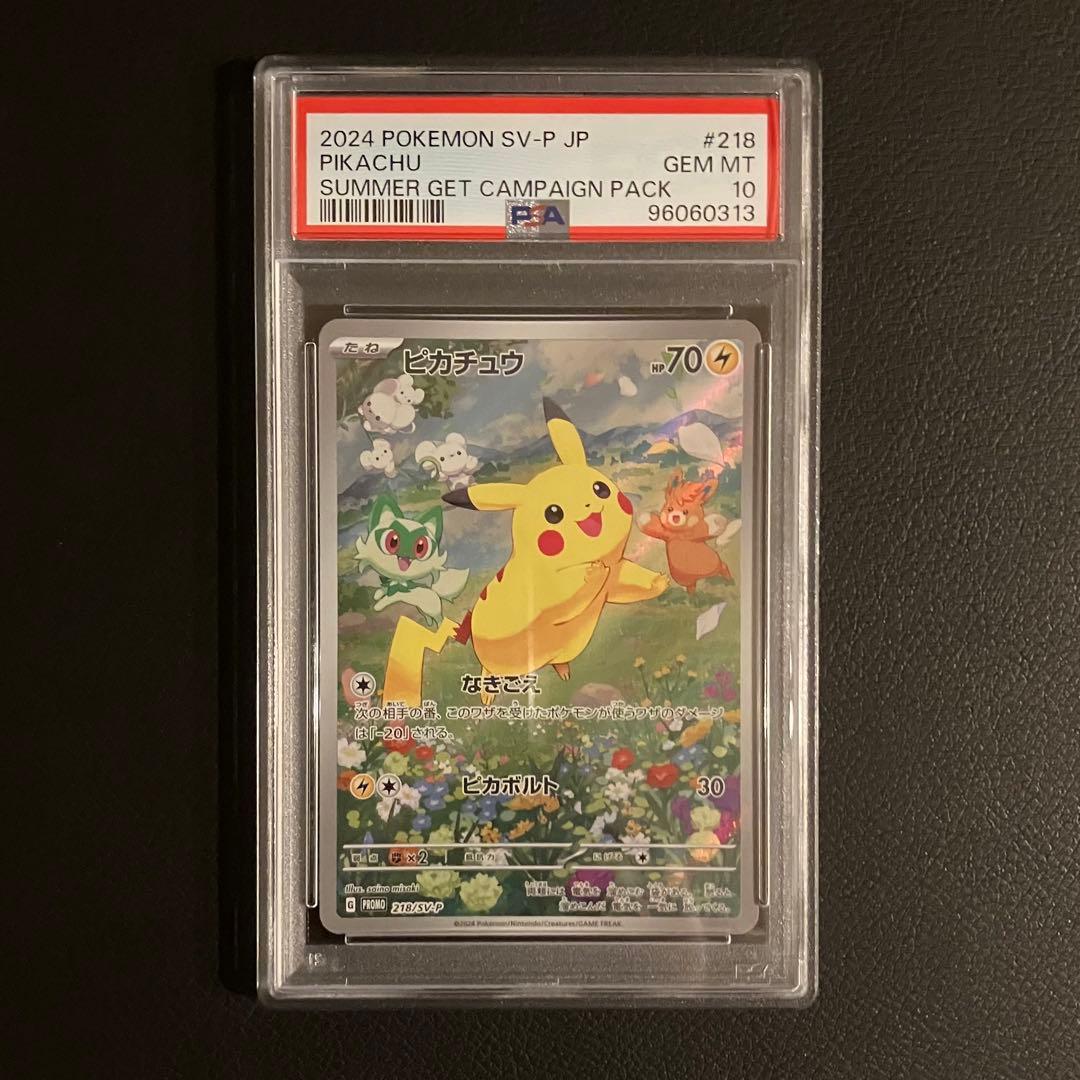 PSA10】ピカチュウ プロモ 夏が来た 2連番