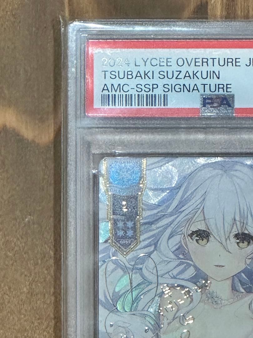 Lycee リセ 二つの翼 朱雀院椿 SSP　PSA10