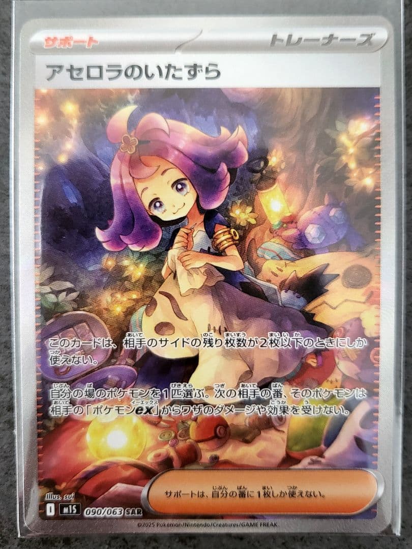 アセロラのいたずら SAR [M1S 090/063]「メガシンフォニア」) - メルカリ