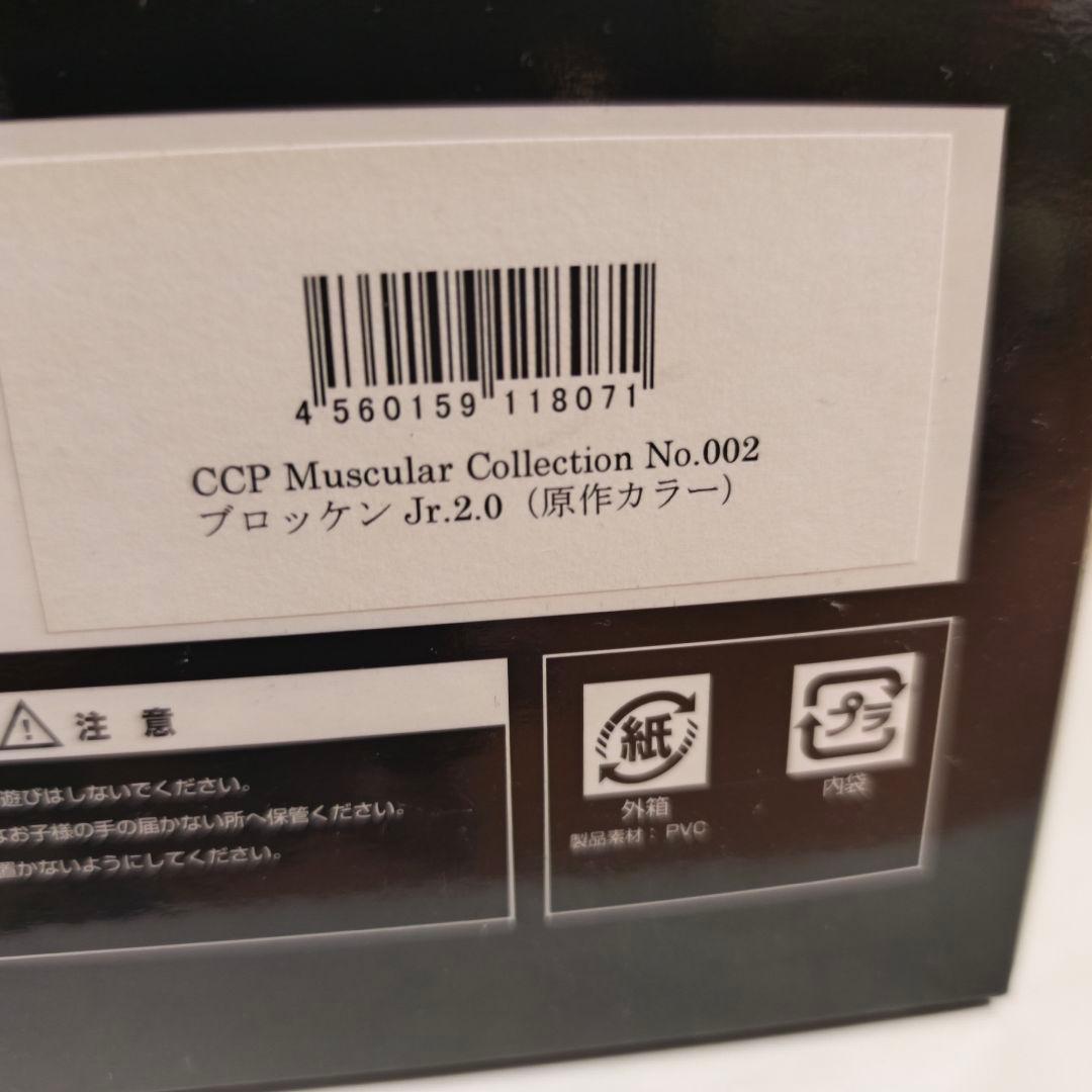 美品 箱あり】CCP キン肉マン ブロッケンJr 2.0 ソフビ フィギュア