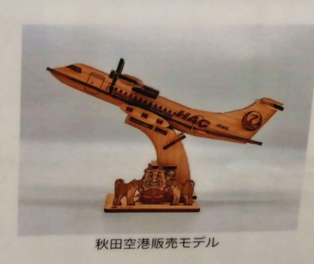 北海道エアシステム HAC ATR42-600 木製モデルプレーン秋田空港モデル