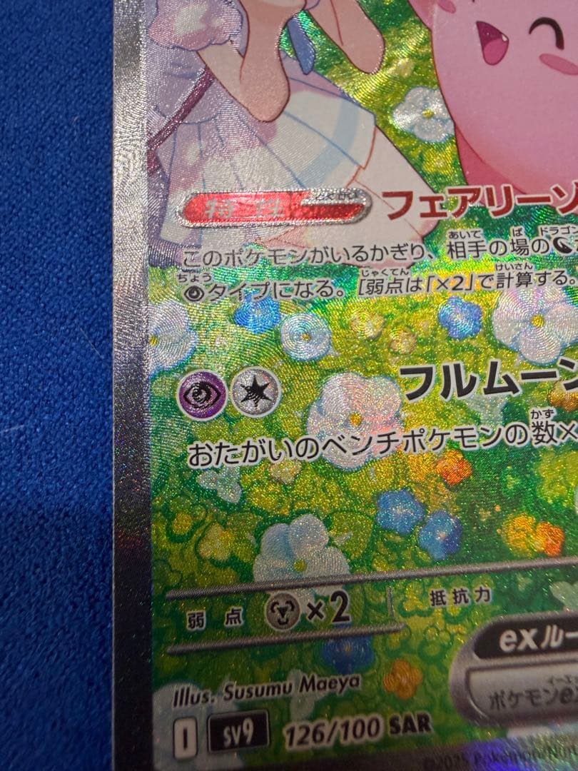 リーリエのピッピex SAR SV9 バトルパートナーズ 126/100 - メルカリ