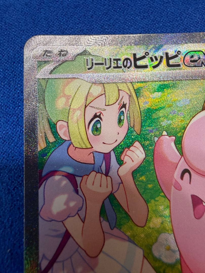 リーリエのピッピex SAR SV9 バトルパートナーズ 126/100 - メルカリ