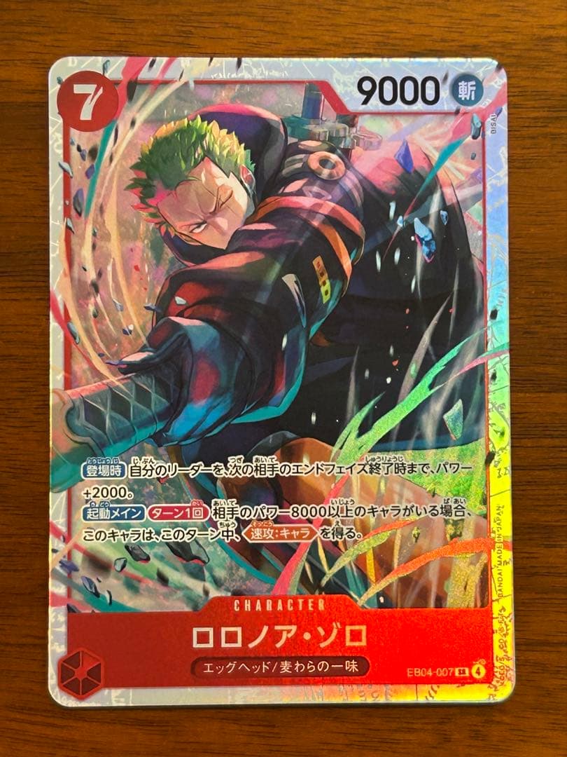ロロノア・ゾロ EB04-007 - メルカリ