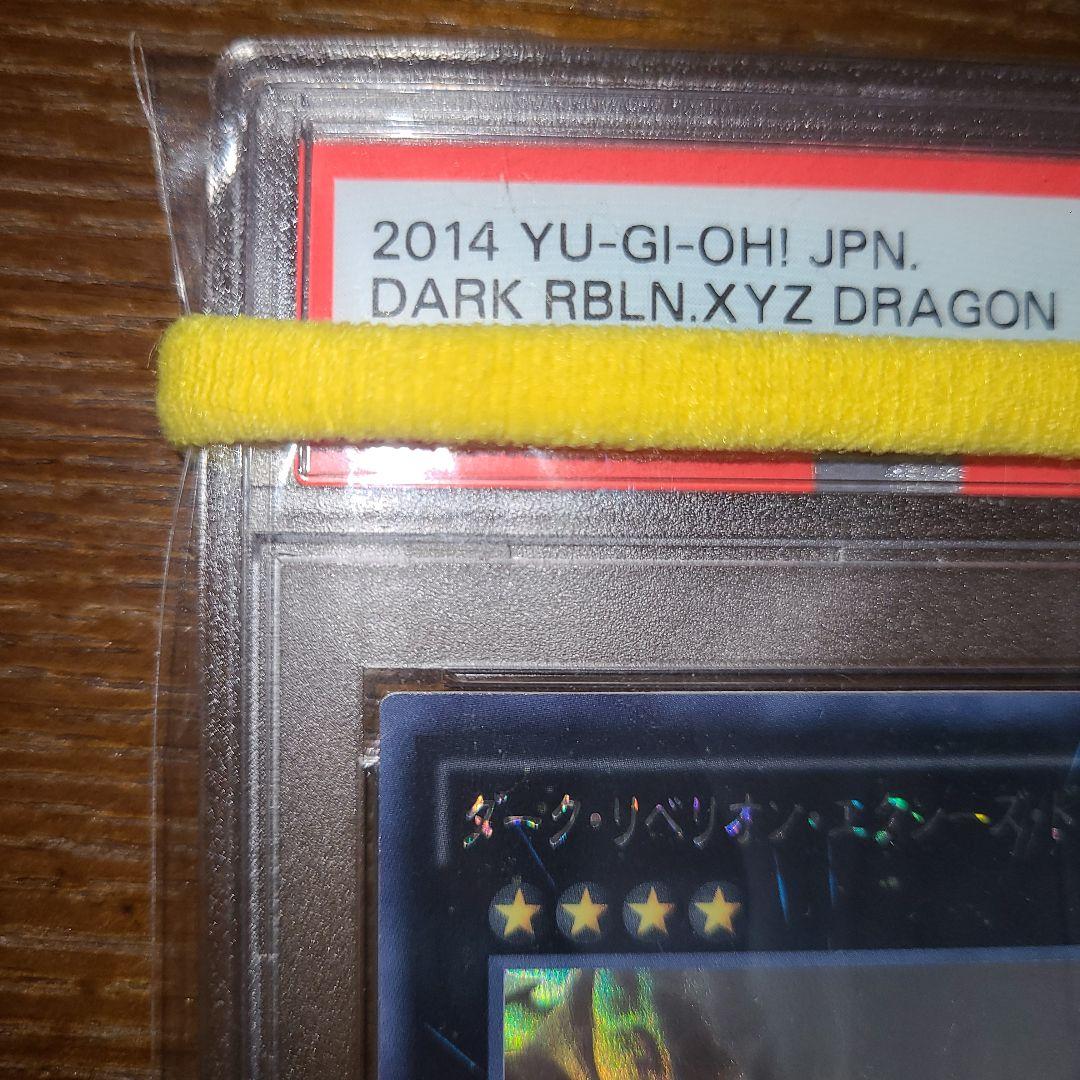 よーしよしよし遊戯王ダーク・リベリオン・エクシーズ・ドラゴンホロPSA10