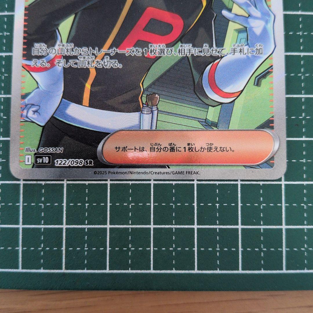 ロケット団のラムダ SRカード sv10 122/098 - メルカリ